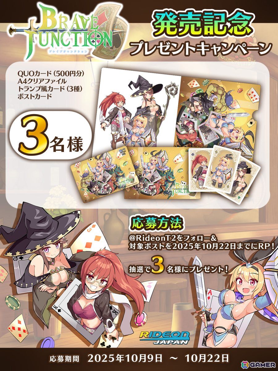 ブラックジャックRPG「Brave × Junction」のPS5/PS4版が発売！記念セールやプレゼントキャンペーンも開催の画像