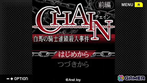 「G-MODEアーカイブス＋ サイコミステリー・シリーズ Vol.9『CHAIN -白馬の騎士連鎖殺人事件-』」がSwitchで10月9日に配信！の画像