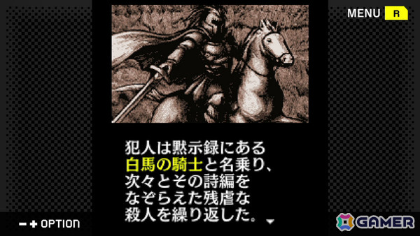 「G-MODEアーカイブス＋ サイコミステリー・シリーズ Vol.9『CHAIN -白馬の騎士連鎖殺人事件-』」がSwitchで10月9日に配信！の画像