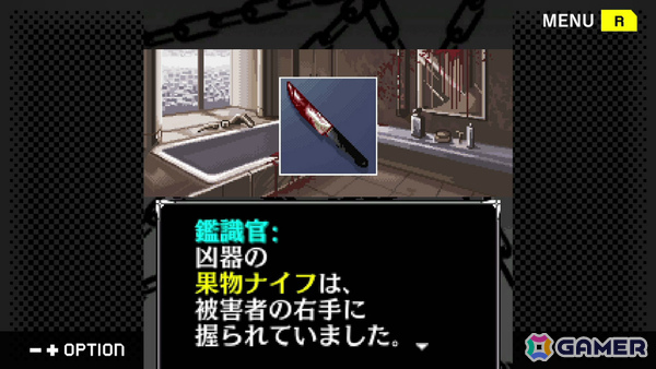 「G-MODEアーカイブス＋ サイコミステリー・シリーズ Vol.9『CHAIN -白馬の騎士連鎖殺人事件-』」がSwitchで10月9日に配信！の画像