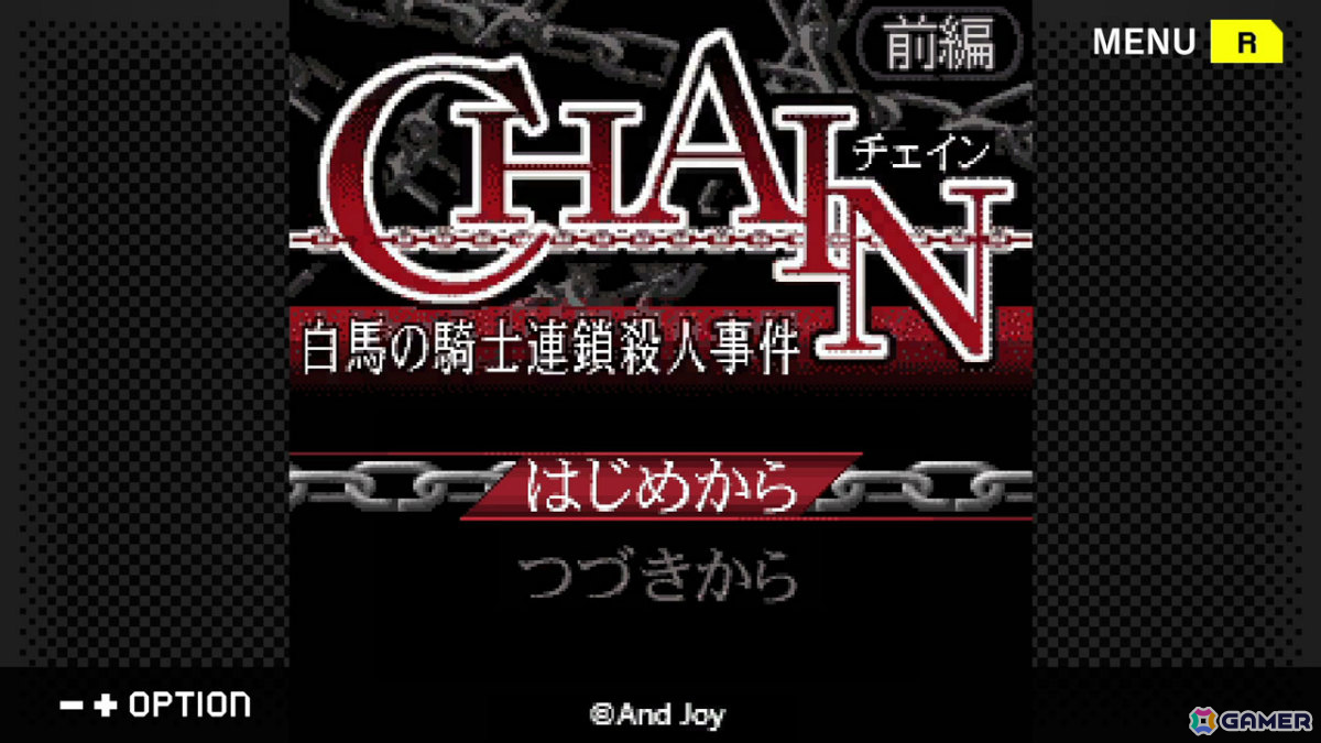 「G-MODEアーカイブス＋ サイコミステリー・シリーズ Vol.9『CHAIN -白馬の騎士連鎖殺人事件-』」がSwitchで10月9日に配信！の画像2