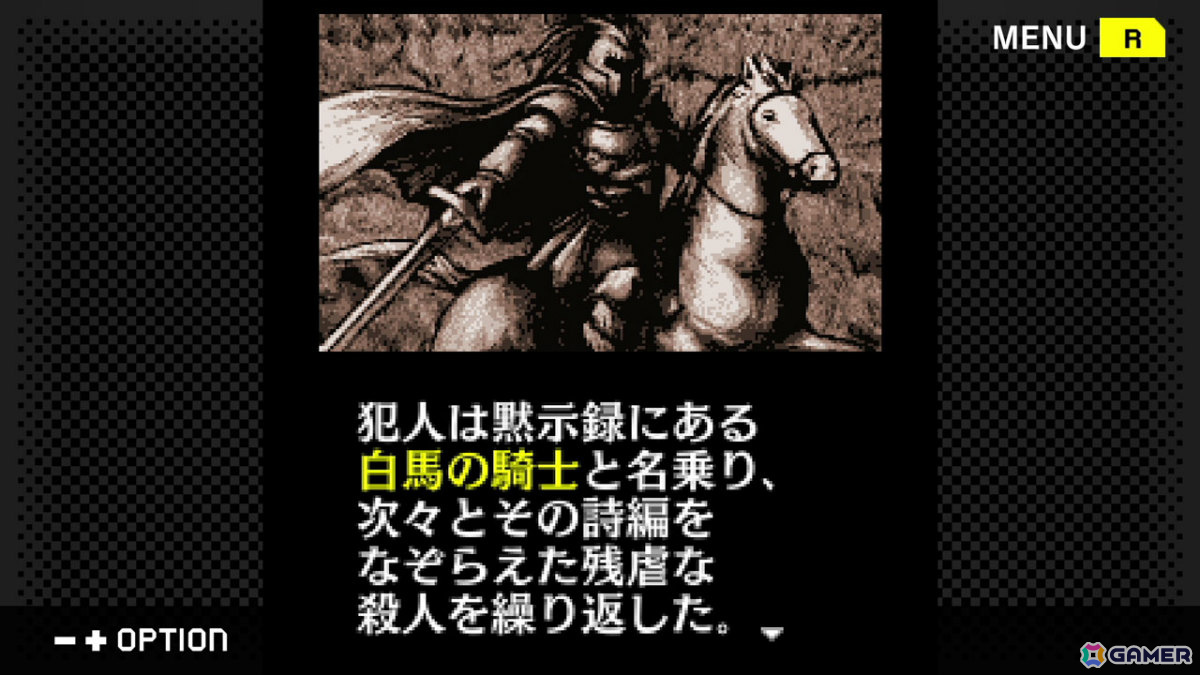 「G-MODEアーカイブス＋ サイコミステリー・シリーズ Vol.9『CHAIN -白馬の騎士連鎖殺人事件-』」がSwitchで10月9日に配信！の画像3