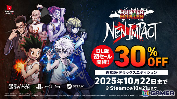対戦格闘ゲーム「HUNTER×HUNTER NEN×IMPACT」初の30％オフセールが開催！の画像1