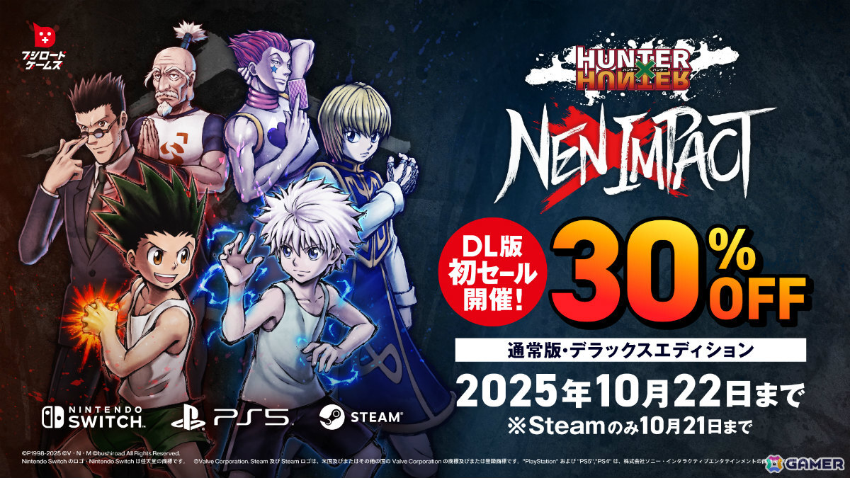 対戦格闘ゲーム「HUNTER×HUNTER NEN×IMPACT」初の30％オフセールが開催！の画像