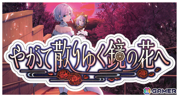 工画堂スタジオが第8回ぜんために出展！「やがて散りゆく鏡の花へ」の試遊会や物販、「覇邪の封印」マップの配布を予定の画像3