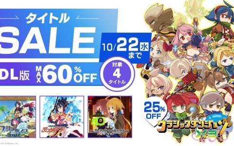 「クラダンX3」「ファントム・ブレイブ」「ディスガイア7」「ガレ魔女」を対象とした最大60％オフのセールが開催！