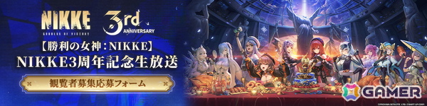 「勝利の女神：NIKKE」3周年記念生放送「栄光を祈る前夜祭」が10月25日に配信！現地観覧者の募集もの画像3