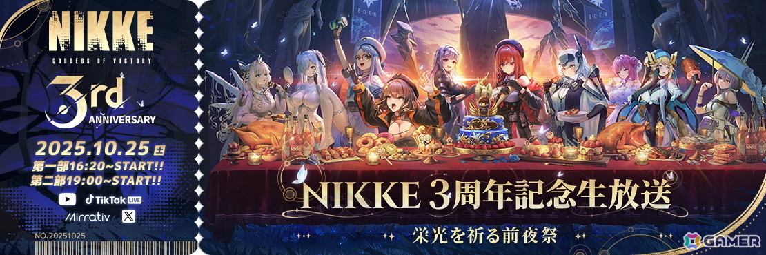 勝利の女神：NIKKE」3周年記念生放送「栄光を祈る前夜祭」が10月25日に