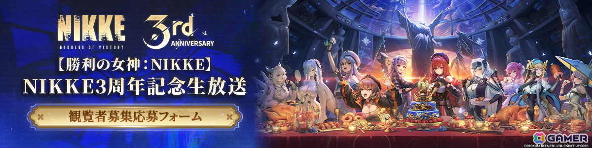 勝利の女神：NIKKE」3周年記念生放送「栄光を祈る前夜祭」が10月25日に