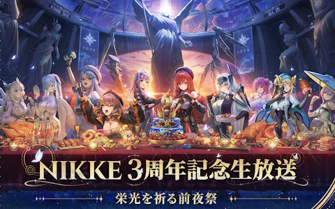 「勝利の女神：NIKKE」3周年記念生放送「栄光を祈る前夜祭」が10月25日に配信！現地観覧者の募集も