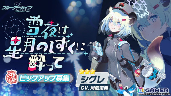 「ブルアカ」★3リツ（CV：瀬戸桃子）のピックアップ募集が開催！「過ぎ去りし刻のオラトリオ」編 第2章「あの刻に告げし決別」も公開にの画像5