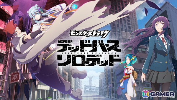 アニメ「モンスターストライク デッドバースリローデッド」Da-iCEによるオープニング主題歌「Monster」を使用したメインPVが公開！の画像1