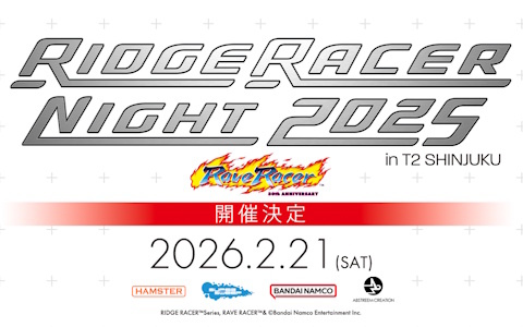 「レイブレーサー」稼働30周年記念の「RIDGE RACER NIGHT2025」が2026年2月21日に開催！最速先行チケット受付がスタート