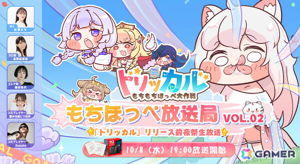 「トリッカル・もちもちほっペ大作戦」事前登録者数が100万人を突破！高野麻里佳さん、塚田悠衣さんら出演の生放送が本日19時より実施の画像3