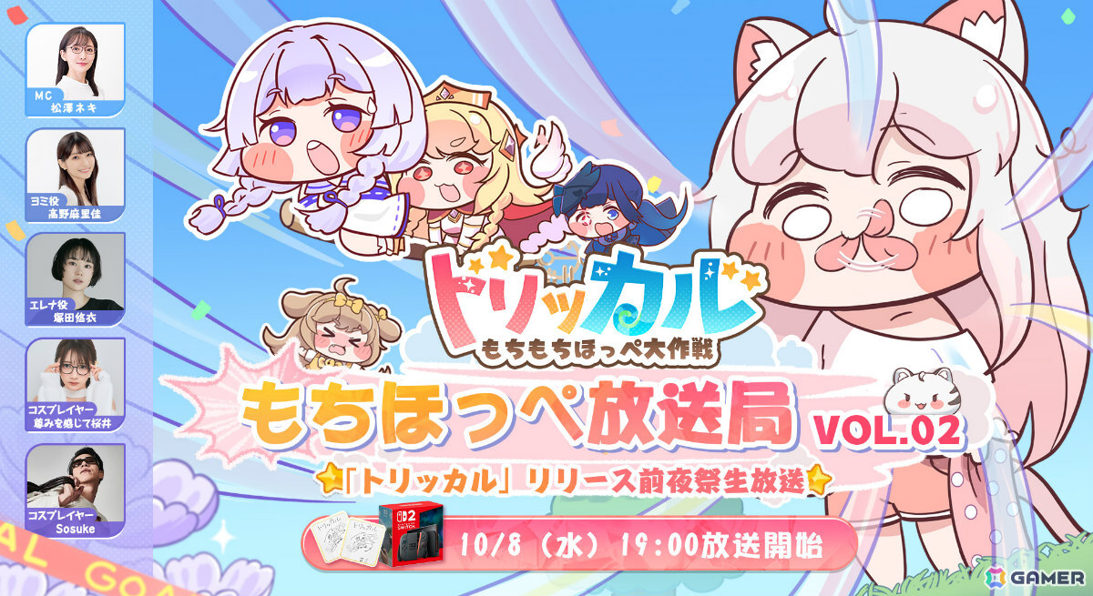 「トリッカル・もちもちほっペ大作戦」事前登録者数が100万人を突破！高野麻里佳さん、塚田悠衣さんら出演の生放送が本日19時より実施の画像