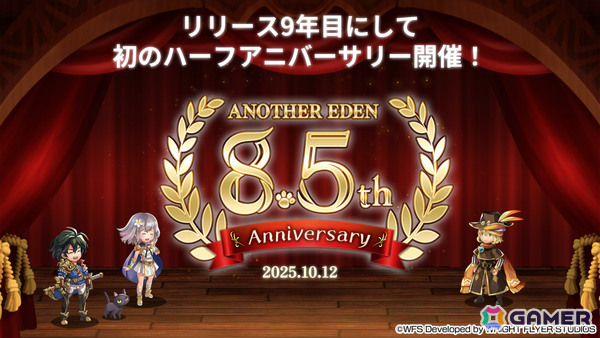 「アナザーエデン」ピックアップされた★5キャラと10％の確率で出逢える「仲間との出逢い 8.5th Anniversary」が開催！の画像1