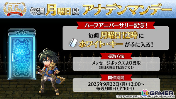 「アナザーエデン」ピックアップされた★5キャラと10％の確率で出逢える「仲間との出逢い 8.5th Anniversary」が開催！の画像6