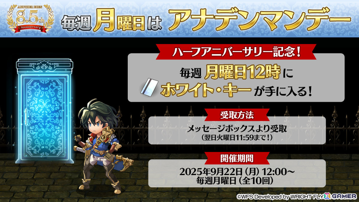 「アナザーエデン」ピックアップされた★5キャラと10％の確率で出逢える「仲間との出逢い 8.5th Anniversary」が開催！の画像