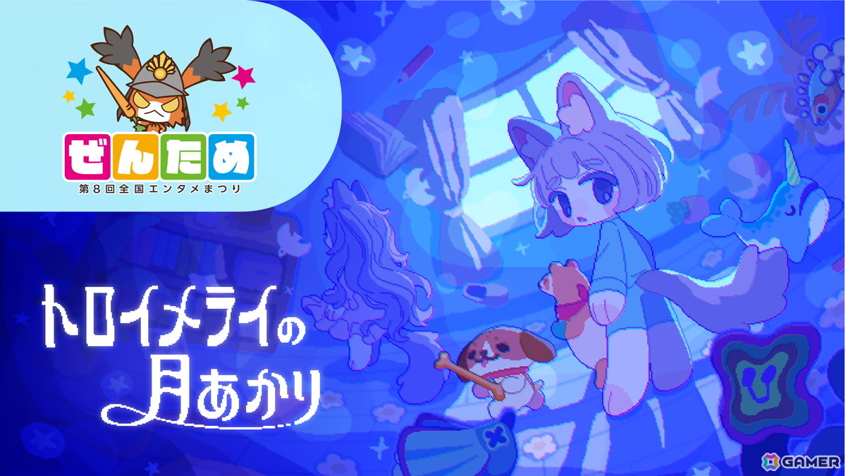 room6が「第8回 ぜんため」に出展！追いかけっこアクション「トロイメライの月あかり」試遊に加えてクリエイター出展ブースも展開の画像
