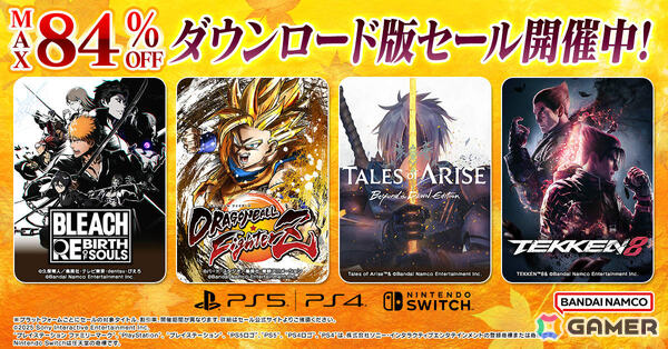 「BLEACH Rebirth of Souls」「ドラゴンボール ファイターズ」「鉄拳8」など対象タイトルが最大84％オフ！BNEのセールが開催の画像1