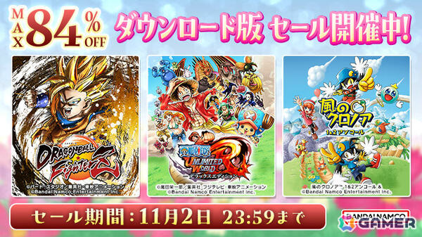 「BLEACH Rebirth of Souls」「ドラゴンボール ファイターズ」「鉄拳8」など対象タイトルが最大84％オフ！BNEのセールが開催の画像2