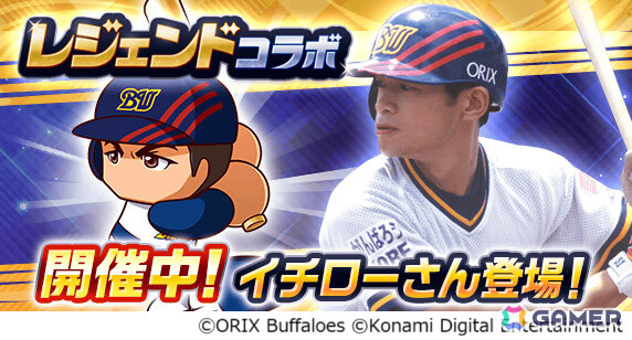 「パワプロアプリ」イチローさんとのコラボが開催！キャンペーンガチャで「［伝説の始まり］イチロー」をゲットしようの画像1