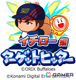 「パワプロアプリ」イチローさんとのコラボが開催！キャンペーンガチャで「［伝説の始まり］イチロー」をゲットしようの画像2