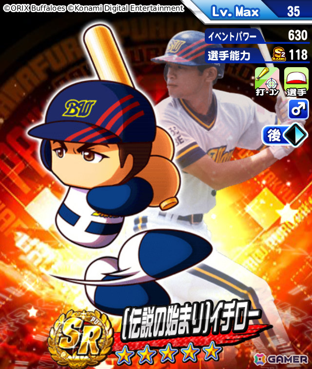 「パワプロアプリ」イチローさんとのコラボが開催！キャンペーンガチャで「［伝説の始まり］イチロー」をゲットしようの画像