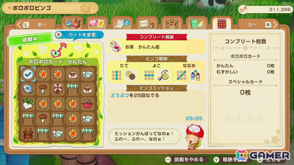 「牧場物語 Let's！風のグランドバザール」牧場生活に役立つアイテムや特別衣装などがもらえるビンゴ機能が実装！の画像4