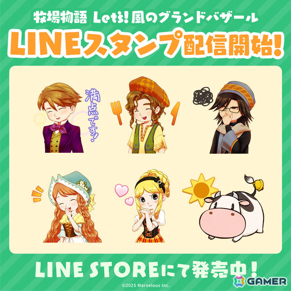 「牧場物語 Let's！風のグランドバザール」牧場生活に役立つアイテムや特別衣装などがもらえるビンゴ機能が実装！の画像8
