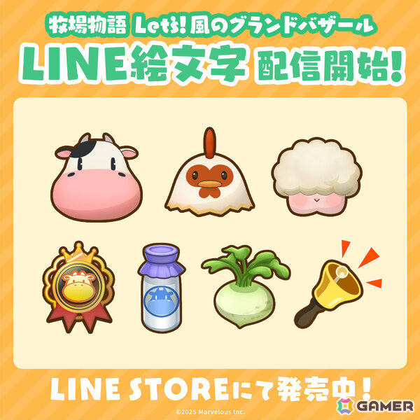「牧場物語 Let's！風のグランドバザール」牧場生活に役立つアイテムや特別衣装などがもらえるビンゴ機能が実装！の画像9