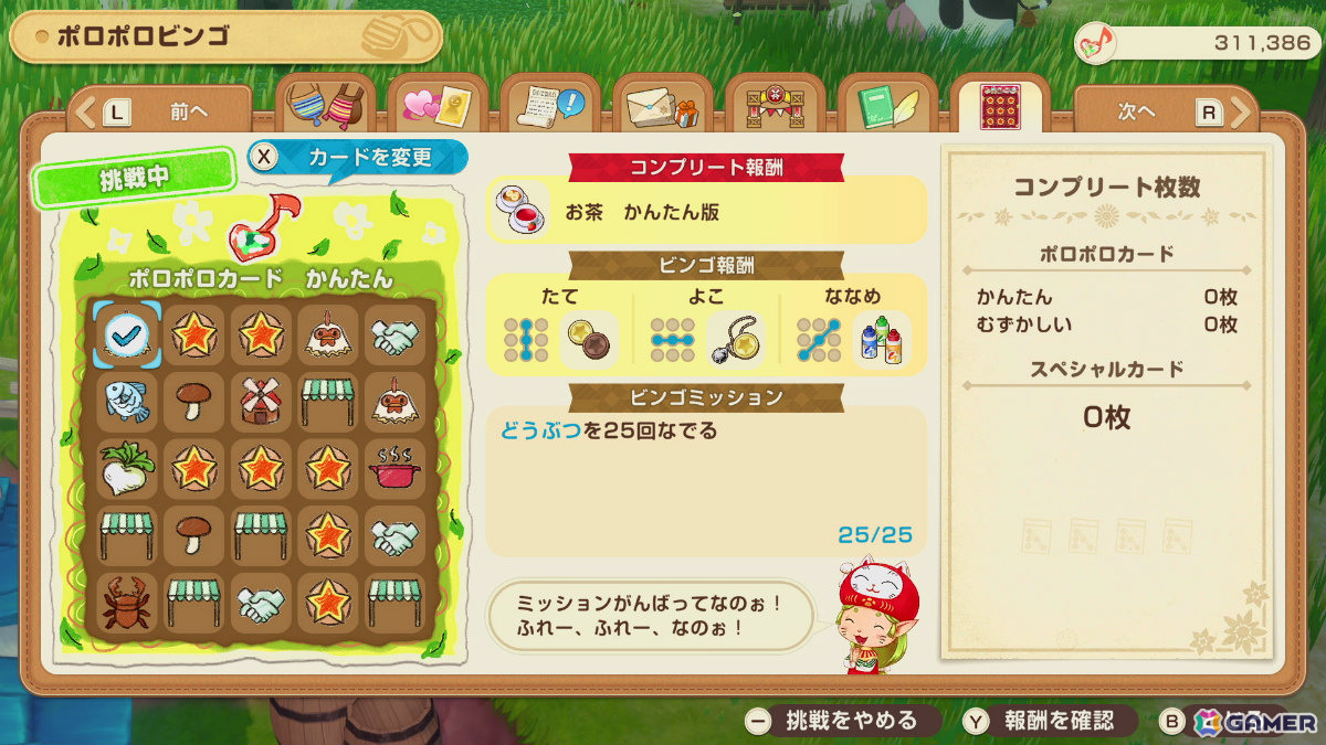 「牧場物語 Let's!風のグランドバザール」牧場生活に役立つアイテムや特別衣装などがもらえるビンゴ機能が実装!の画像