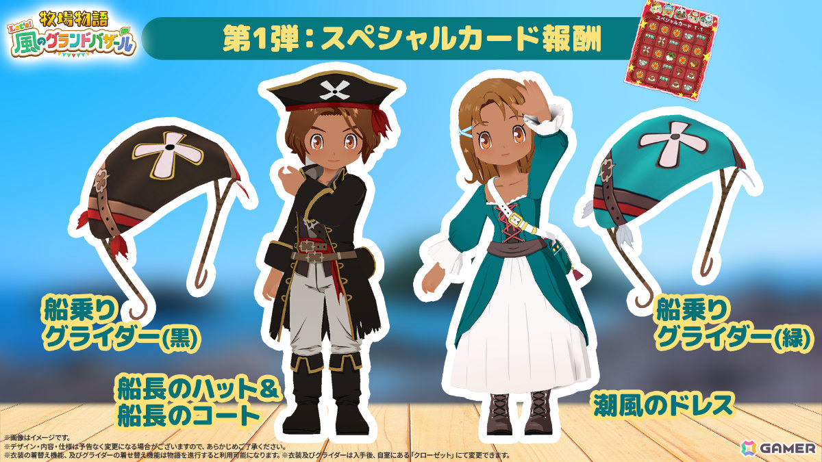 「牧場物語 Let's!風のグランドバザール」牧場生活に役立つアイテムや特別衣装などがもらえるビンゴ機能が実装!の画像