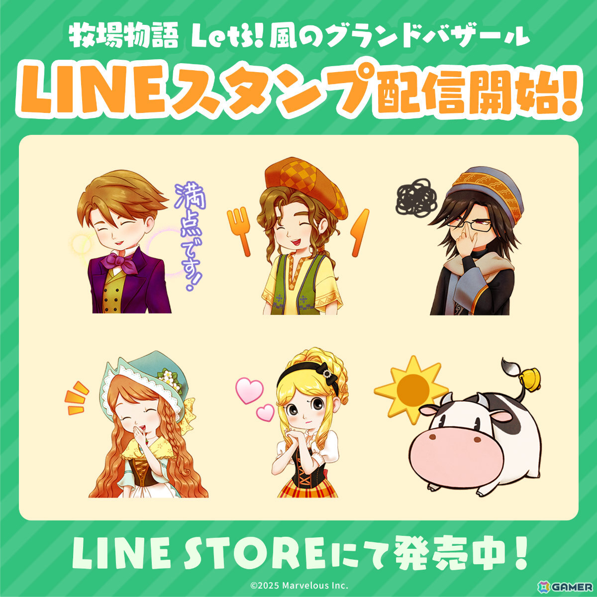 「牧場物語 Let's!風のグランドバザール」牧場生活に役立つアイテムや特別衣装などがもらえるビンゴ機能が実装!の画像