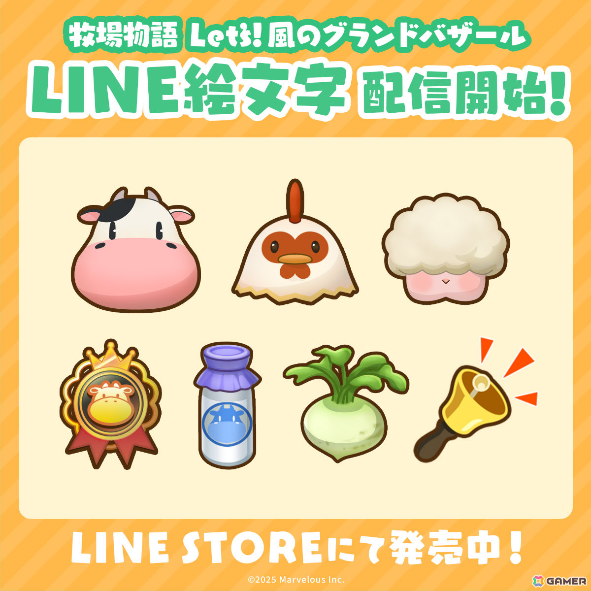 「牧場物語 Let's!風のグランドバザール」牧場生活に役立つアイテムや特別衣装などがもらえるビンゴ機能が実装!の画像