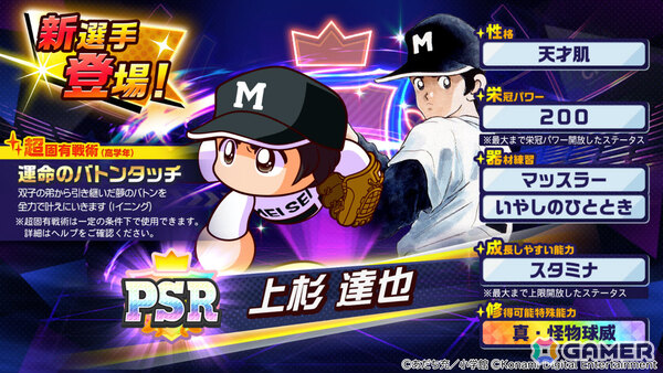「パワプロ 栄冠クロス」あだち充先生の画業55周年を記念した初コラボが開催！「タッチ」の上杉達也などが順次登場の画像6