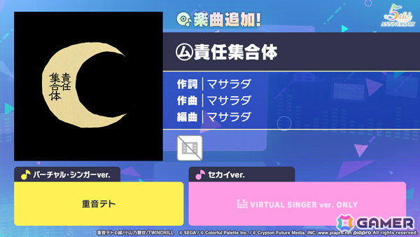 「プロセカ」に「㋰責任集合体」（作詞・作曲：マサラダ）がリズムゲーム楽曲として登場！の画像