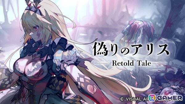 「偽りのアリス -Retold Tale-」開発に向けたクラファンが開始5分で目標金額500万円を達成！開始3日で500％を突破の画像1