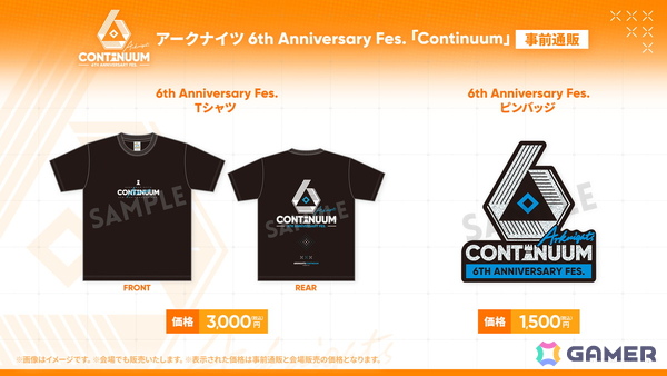 「アークナイツ」6周年記念リアルイベント「Continuum」が2026年1月10日・11日に東京ビッグサイトで開催！の画像2
