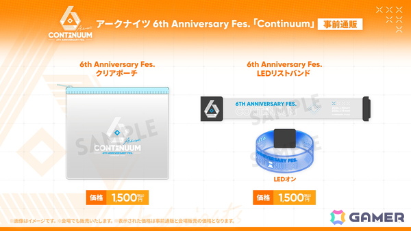 「アークナイツ」6周年記念リアルイベント「Continuum」が2026年1月10日・11日に東京ビッグサイトで開催！の画像3