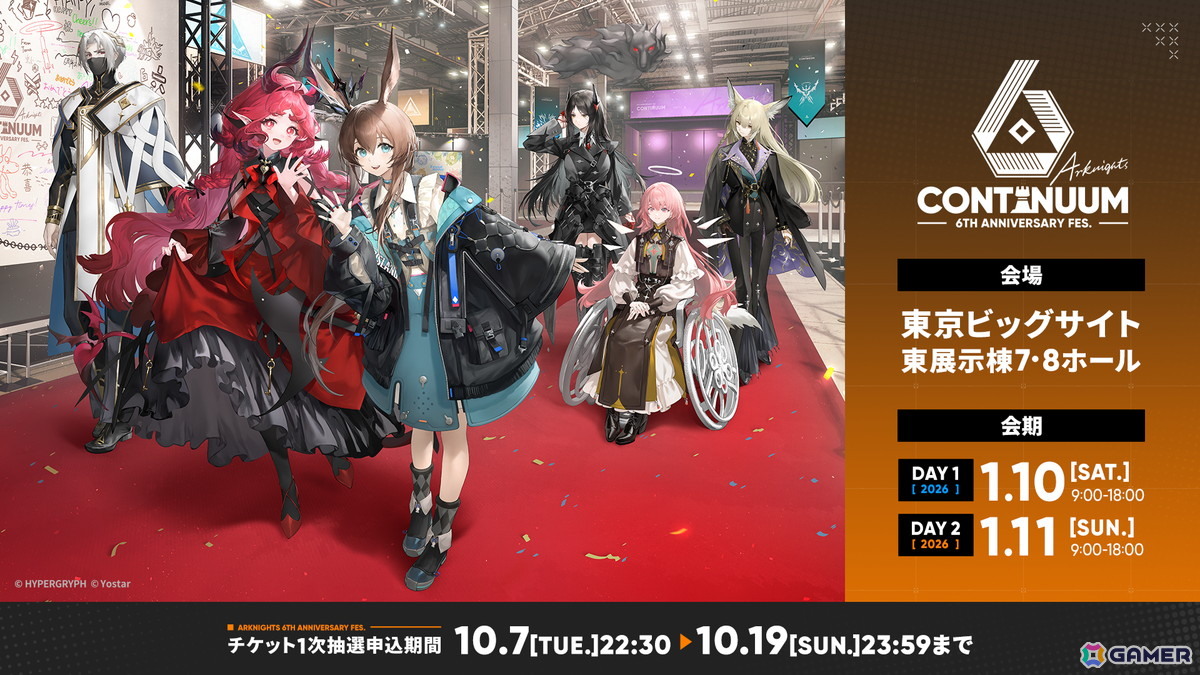 「アークナイツ」6周年記念リアルイベント「Continuum」が2026年1月10日・11日に東京ビッグサイトで開催!の画像