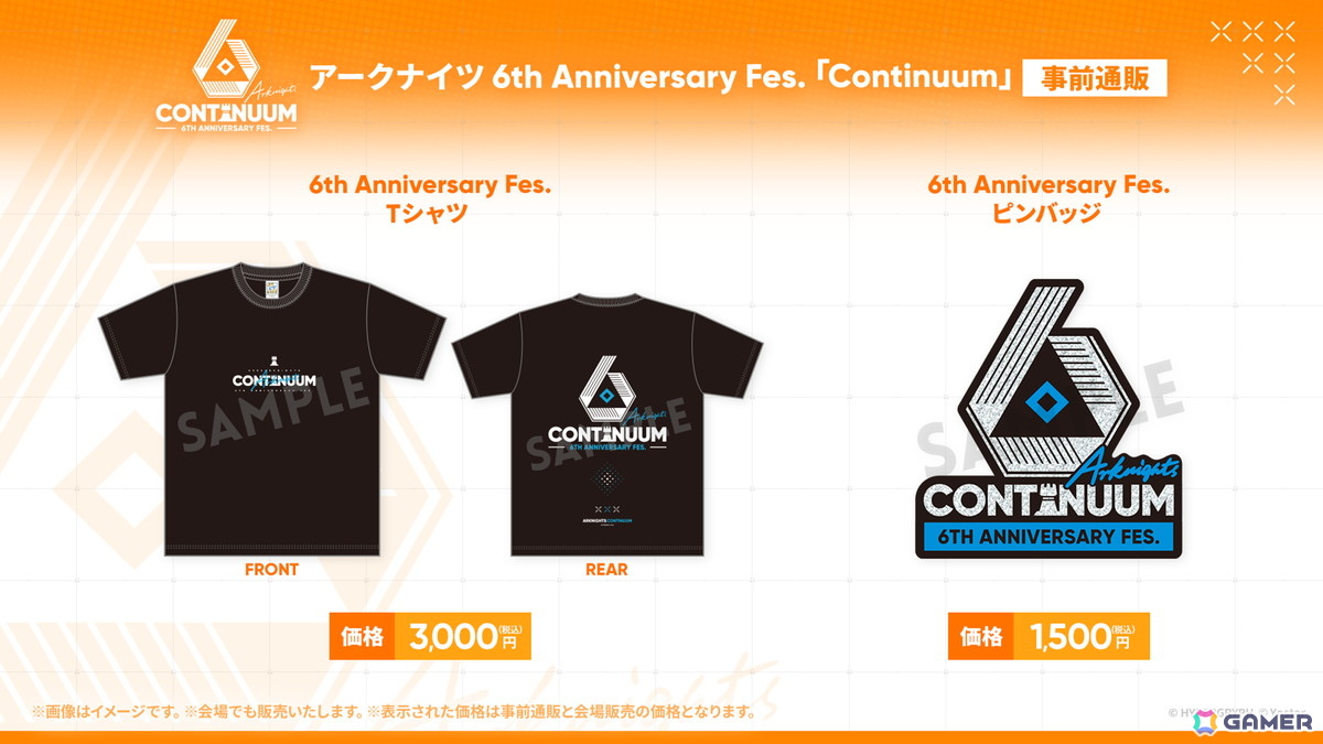 「アークナイツ」6周年記念リアルイベント「Continuum」が2026年1月10日・11日に東京ビッグサイトで開催!の画像