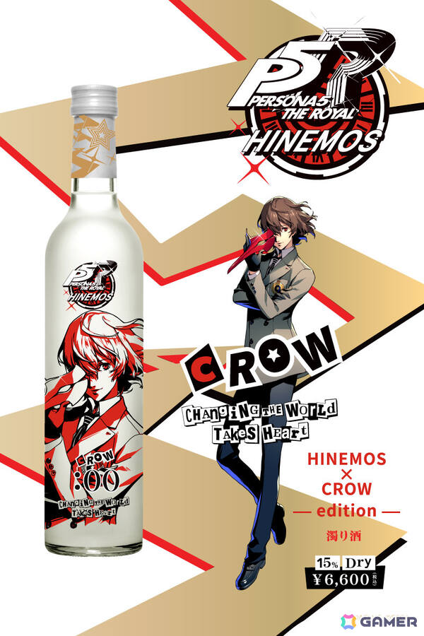 「ペルソナ5 ザ・ロイヤル」×時間に寄り添う日本酒「HINEMOS」のコラボボトルが登場！主人公、かすみ、明智の3種、モナのミニボトル付きセットもの画像10