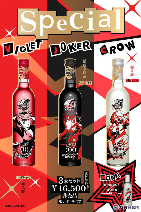 「ペルソナ5 ザ・ロイヤル」×時間に寄り添う日本酒「HINEMOS」のコラボボトルが登場！主人公、かすみ、明智の3種、モナのミニボトル付きセットもの画像12
