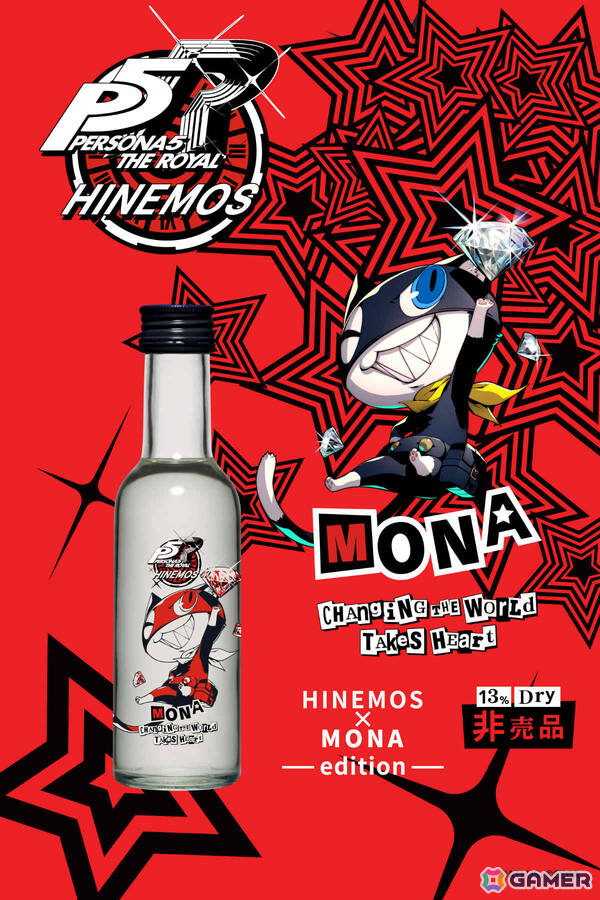 「ペルソナ5 ザ・ロイヤル」×時間に寄り添う日本酒「HINEMOS」のコラボボトルが登場！主人公、かすみ、明智の3種、モナのミニボトル付きセットもの画像14