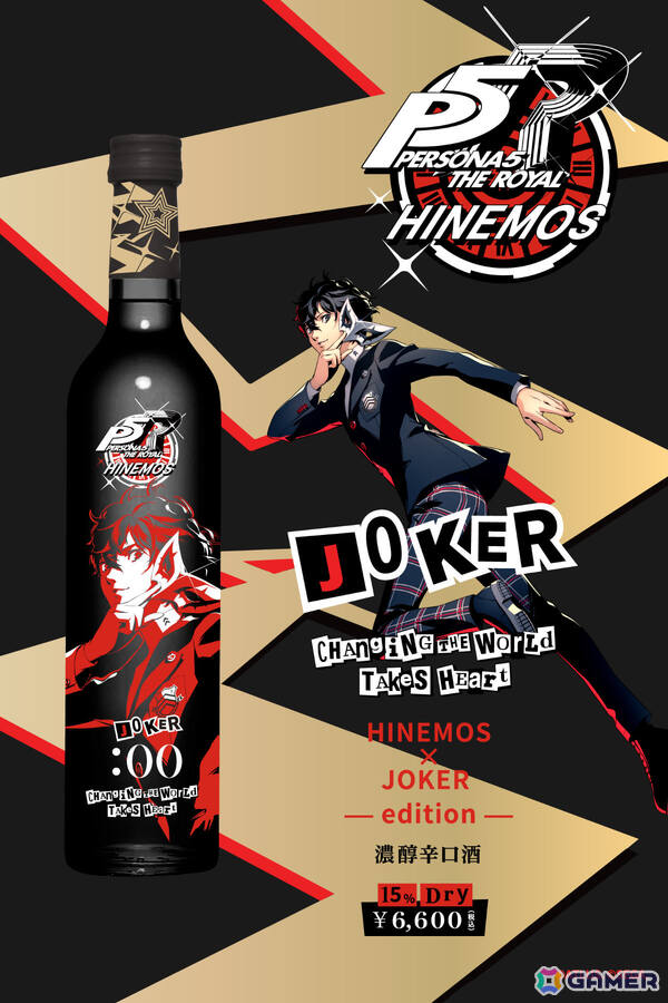 「ペルソナ5 ザ・ロイヤル」×時間に寄り添う日本酒「HINEMOS」のコラボボトルが登場！主人公、かすみ、明智の3種、モナのミニボトル付きセットもの画像6