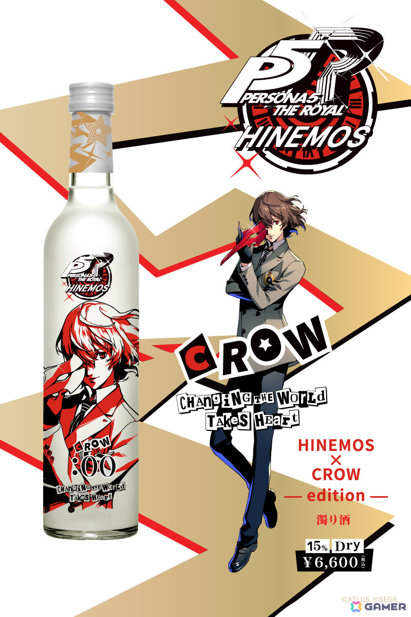 ペルソナ5 ザ・ロイヤル」×時間に寄り添う日本酒「HINEMOS」のコラボ
