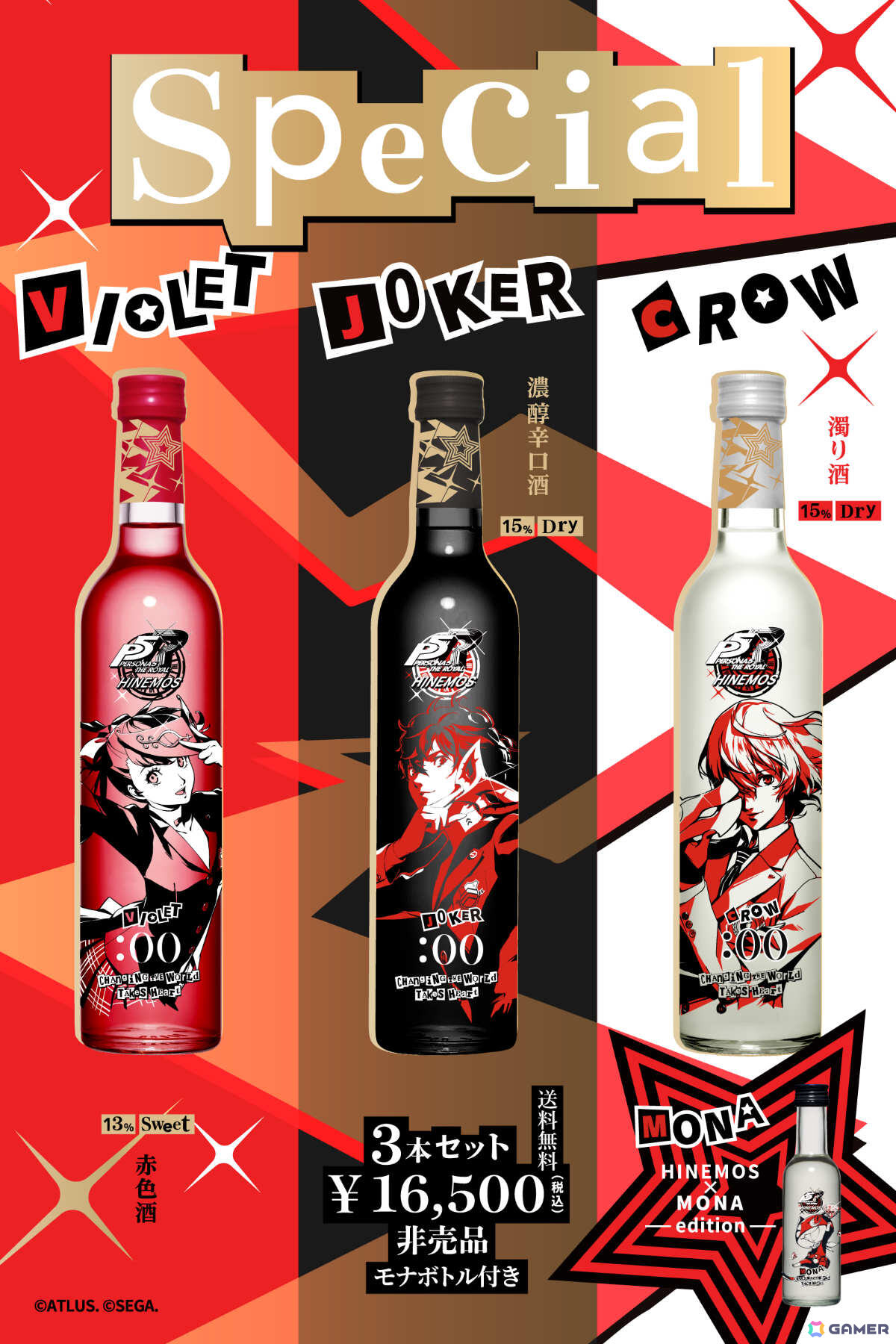 ペルソナ5 ザ・ロイヤル」×時間に寄り添う日本酒「HINEMOS」のコラボ