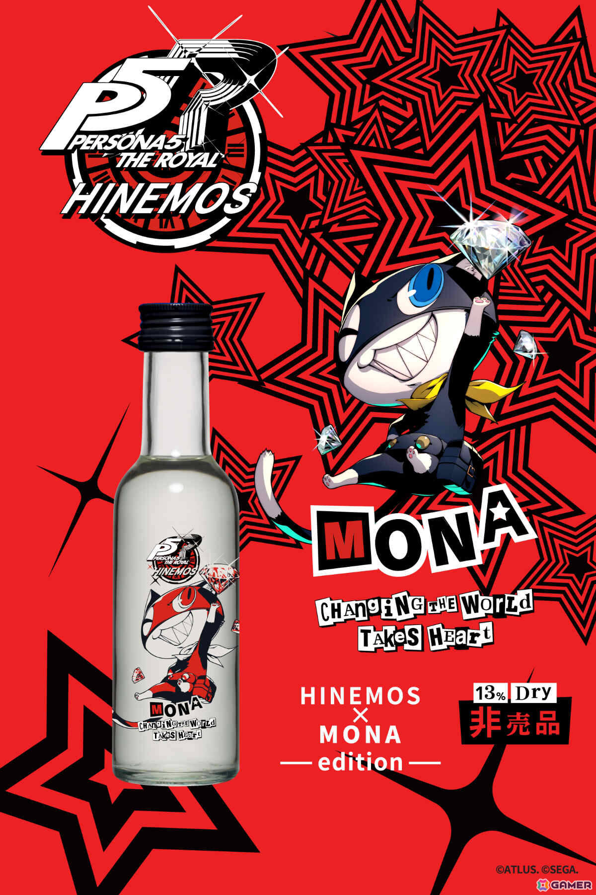 ペルソナ5 ザ・ロイヤル」×時間に寄り添う日本酒「HINEMOS」のコラボ