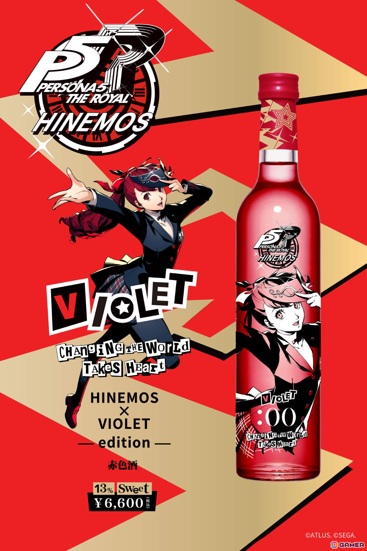 ペルソナ5 ザ・ロイヤル」×時間に寄り添う日本酒「HINEMOS」のコラボ